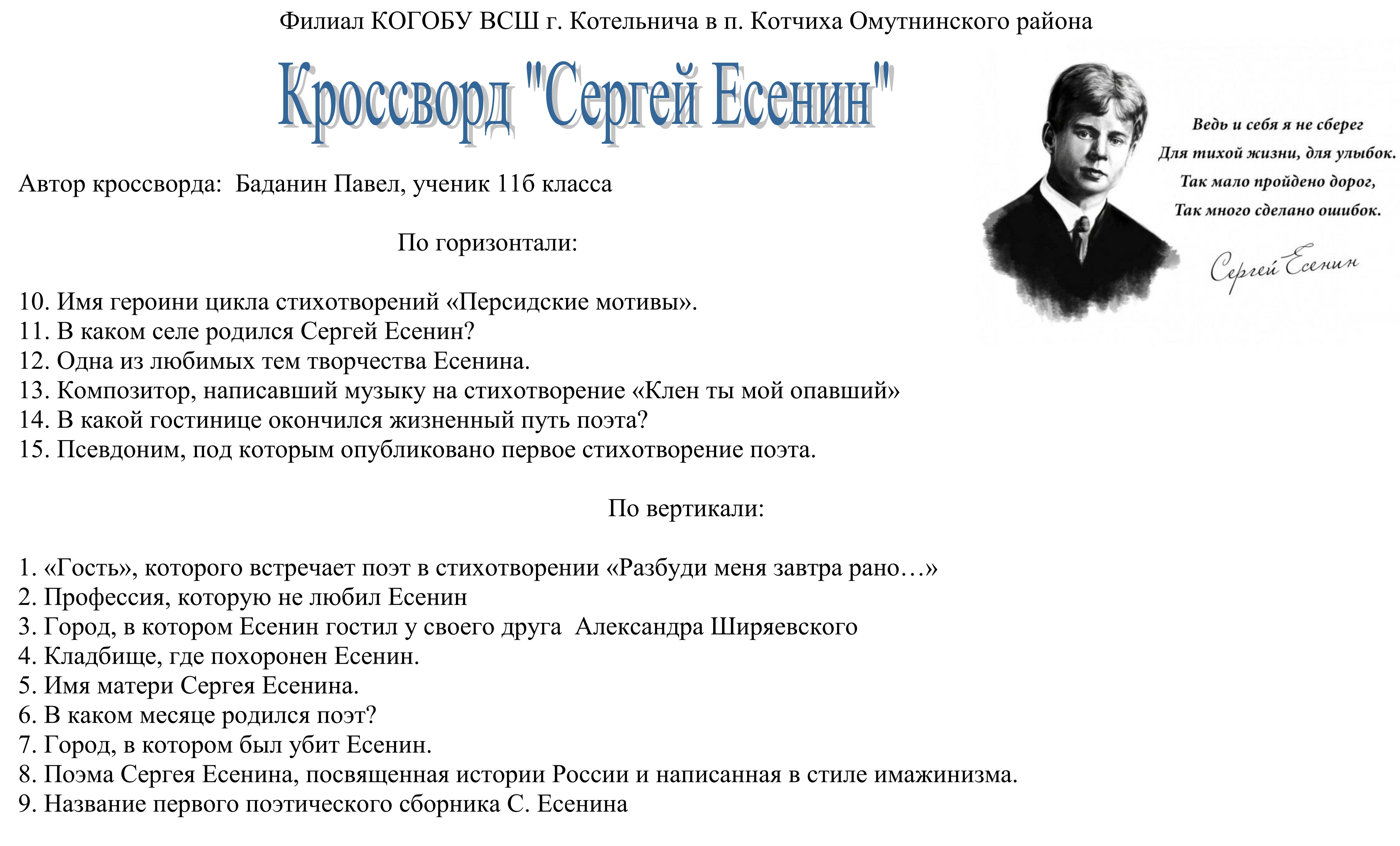Кроссворд Баданина Павла